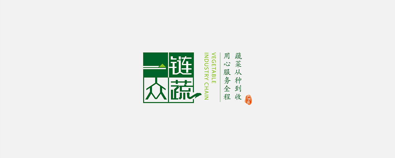 一链众蔬(图1)