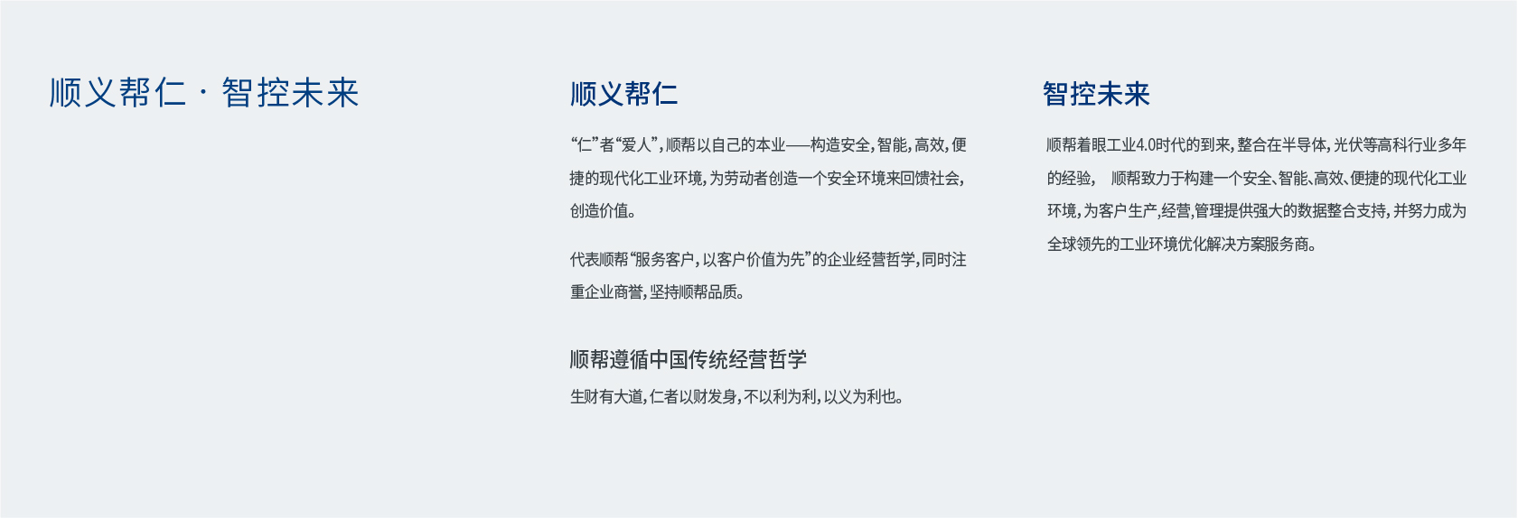 顺帮智能(图3)