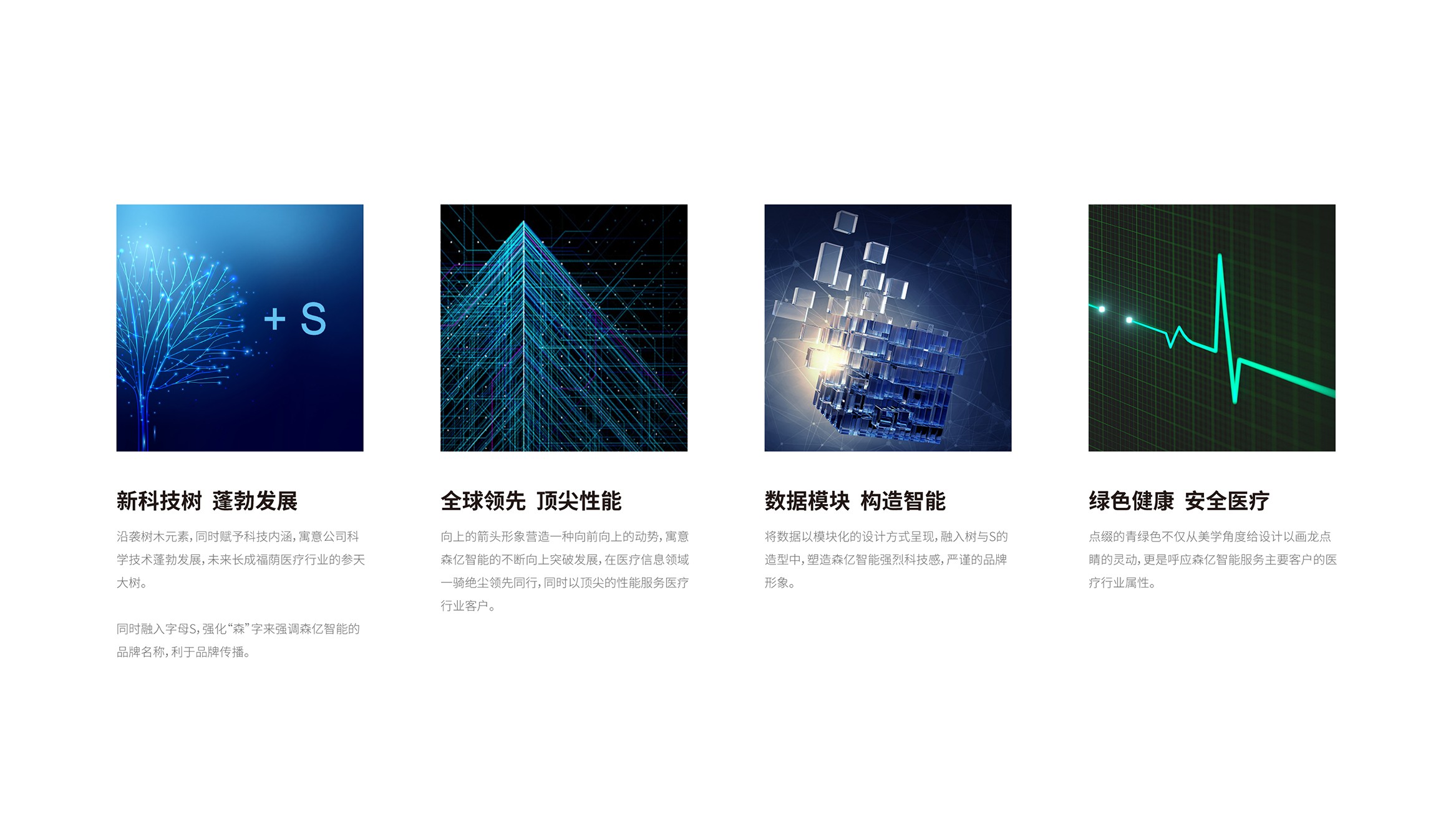 森亿智能-03.jpg