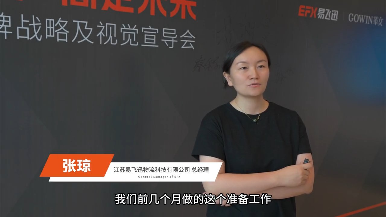 易飞迅物流科技