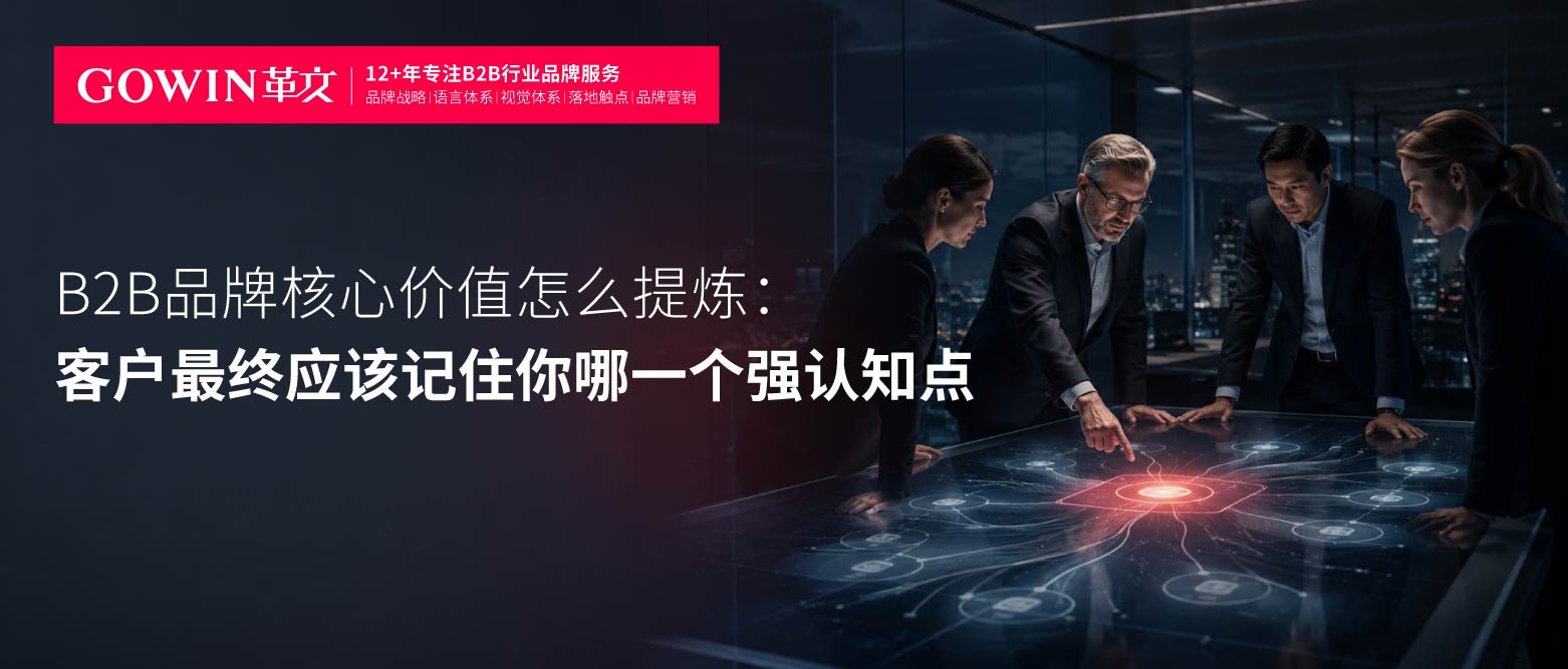 B2B品牌定位中的感性个性怎么做：品牌气质如何建立与客户的关系