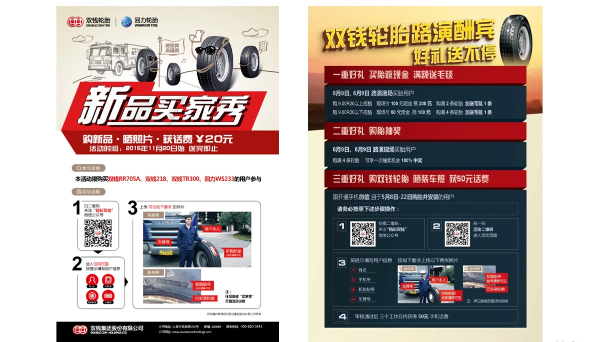 双钱轮胎(图5)